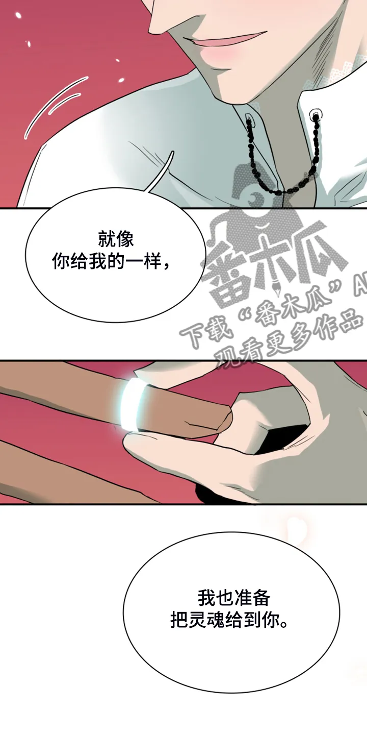 漫画撒旦的家漫画,第250章：【番外】改变的地狱26图