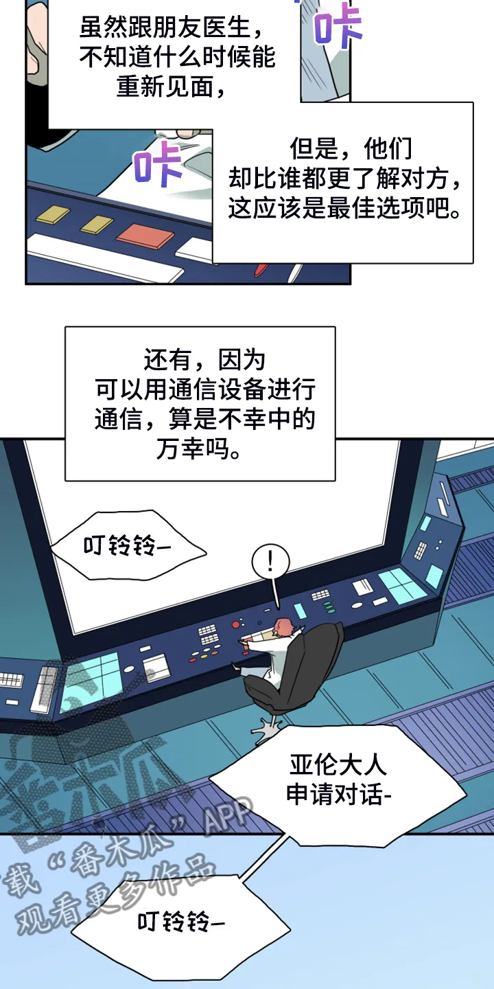 若世界处于黑夜漫画漫画,第249章：【完结】回归的人4图