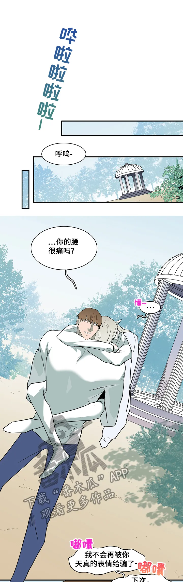 漫画撒旦的家漫画,第215章：灵魂碎片1图