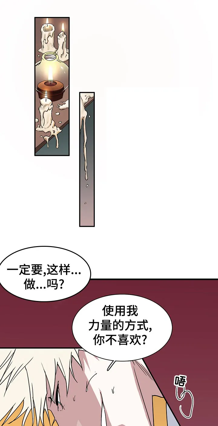 黑夜撒旦漫画漫画,第167章：你不喜欢？1图