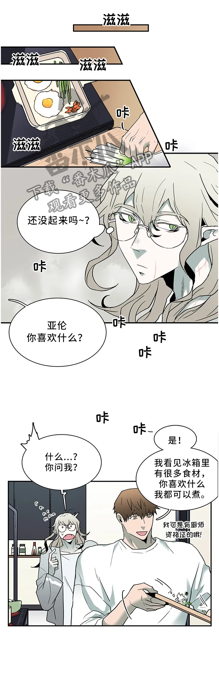 音乐天使与撒旦的漫画漫画,第119章：没有”万一”6图