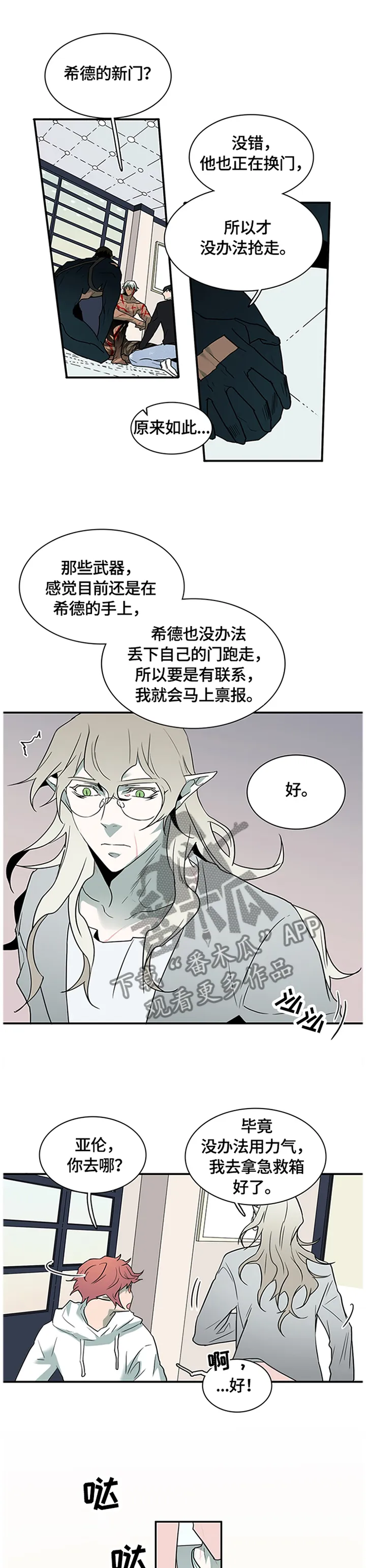 音乐天使与撒旦的漫画漫画,第141章：”那个”东西6图