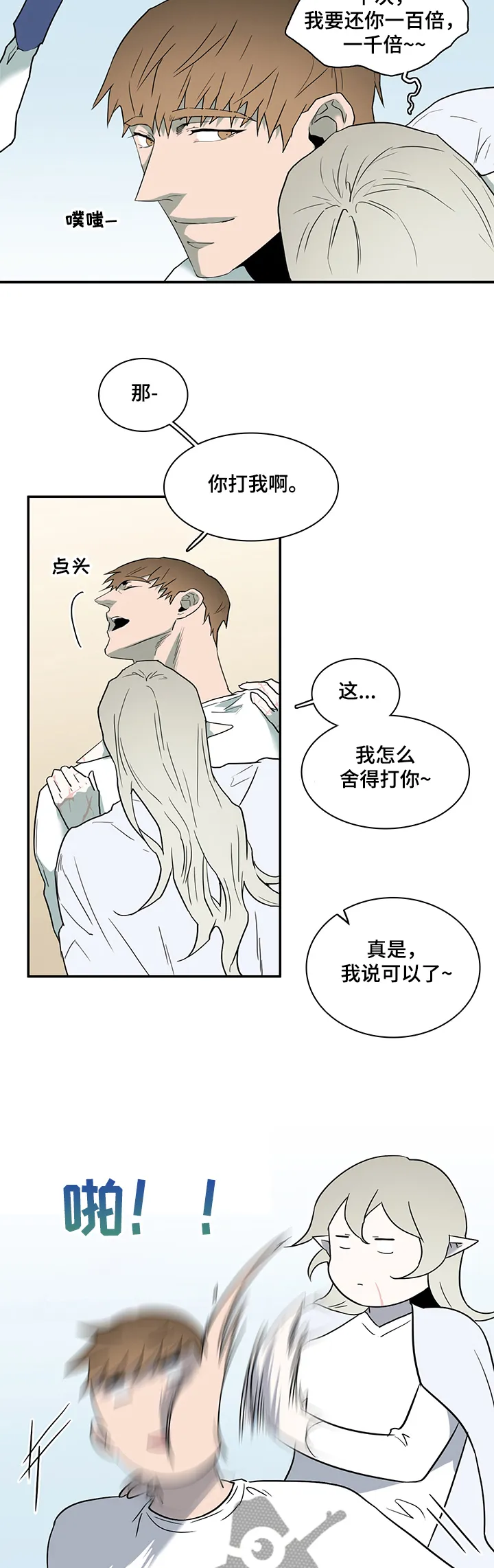 漫画撒旦的家漫画,第215章：灵魂碎片2图