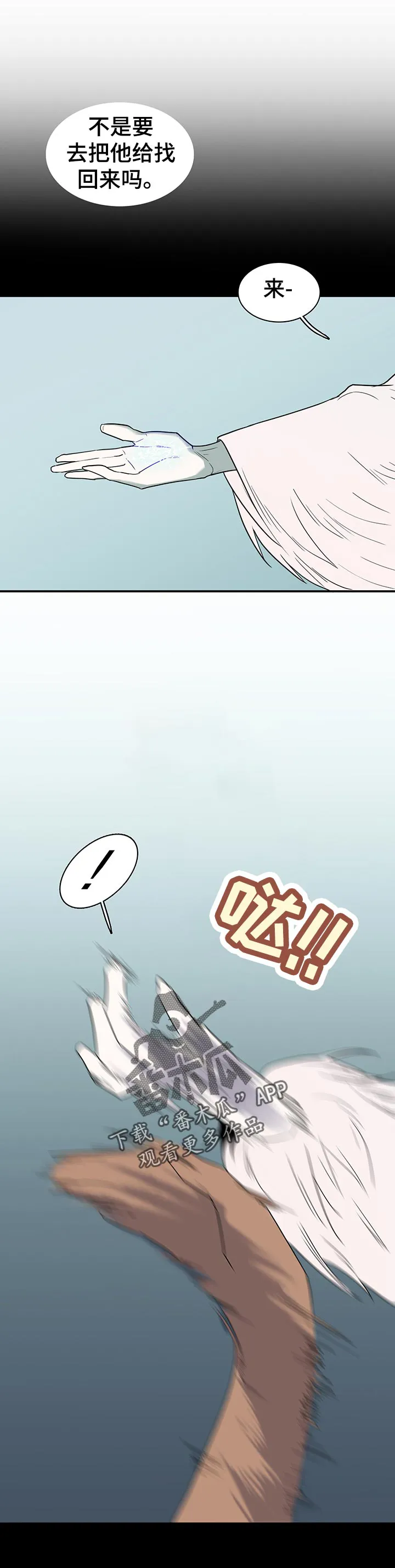 黑夜撒旦漫画漫画,第171章：拒绝？1图