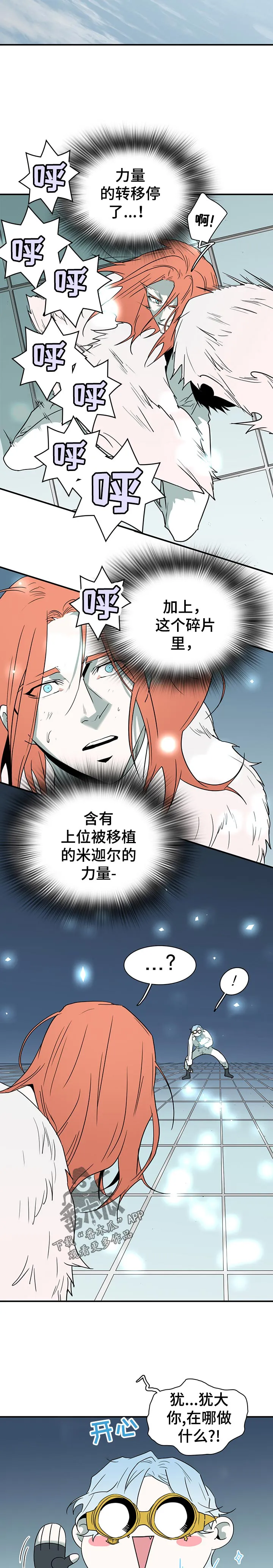 黑夜撒旦漫画漫画,第194章：碎裂3图