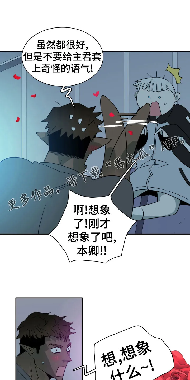 黑夜撒旦漫画漫画,第281章：【番外】依靠17图