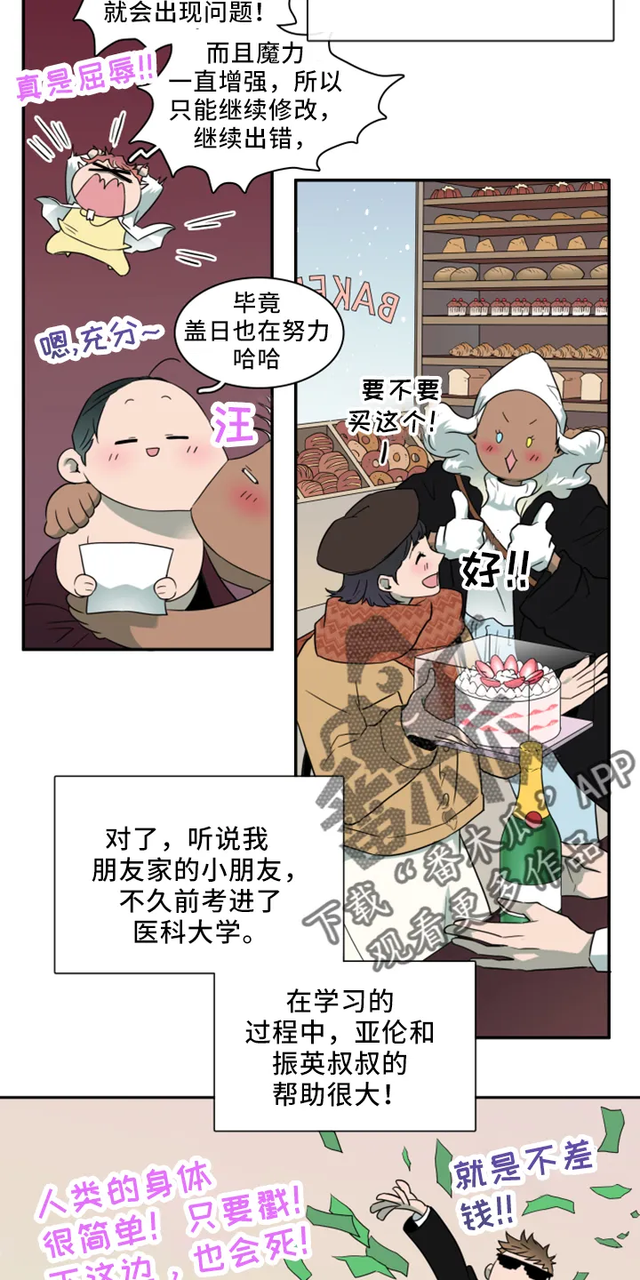 黑夜撒旦漫画漫画,第274章： 【番外】回来了6图