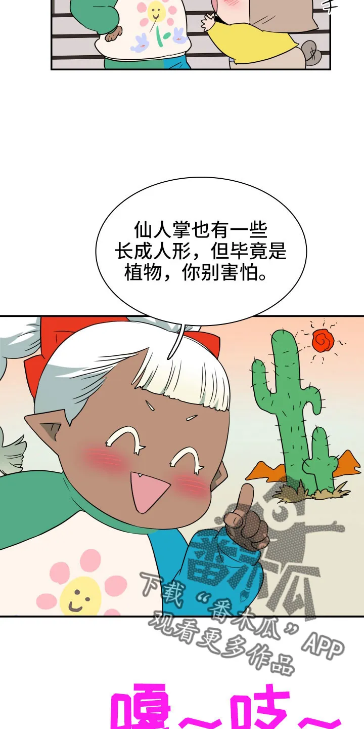 黑夜撒旦漫画漫画,第292章：【番外】麻烦精登场4图