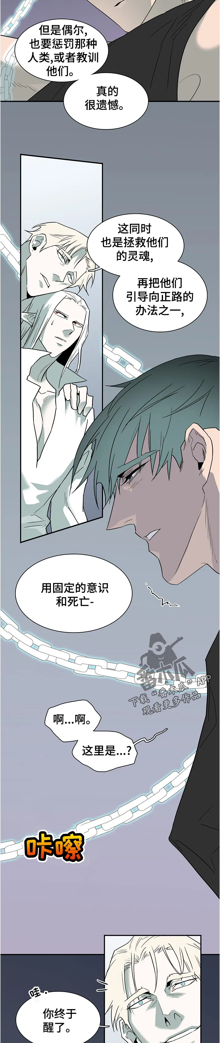 黑夜撒旦漫画漫画,第202章：粗糙的表现11图