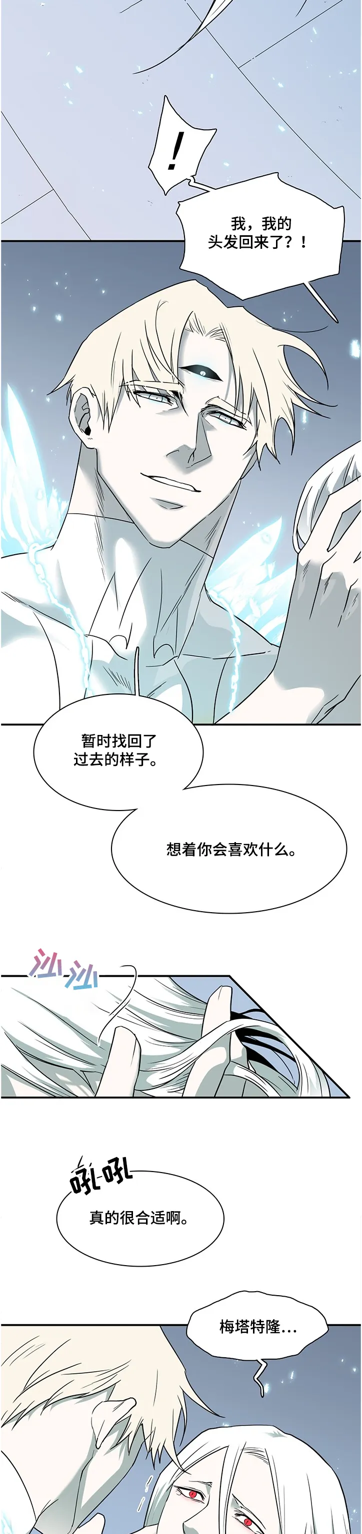 撒旦的舞会漫画漫画,第226章：为何流泪4图