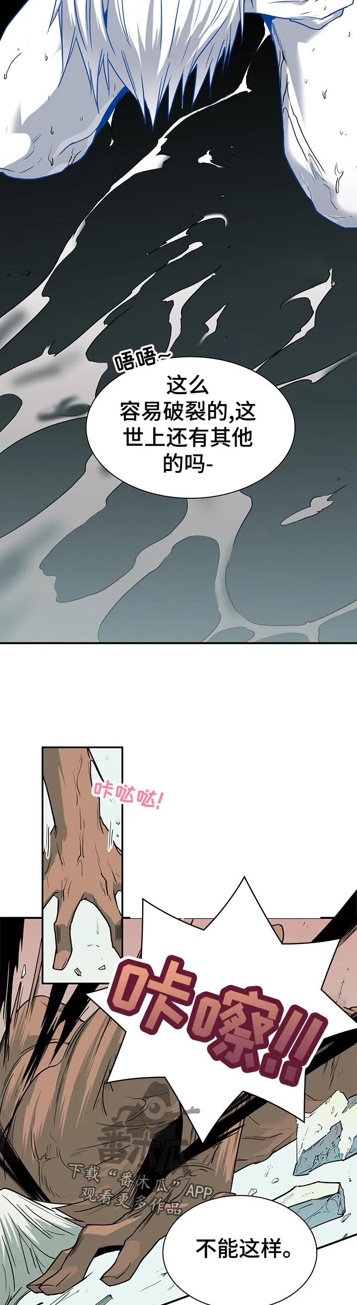 黑夜撒旦这个漫画讲了什么漫画,第163章：意识5图