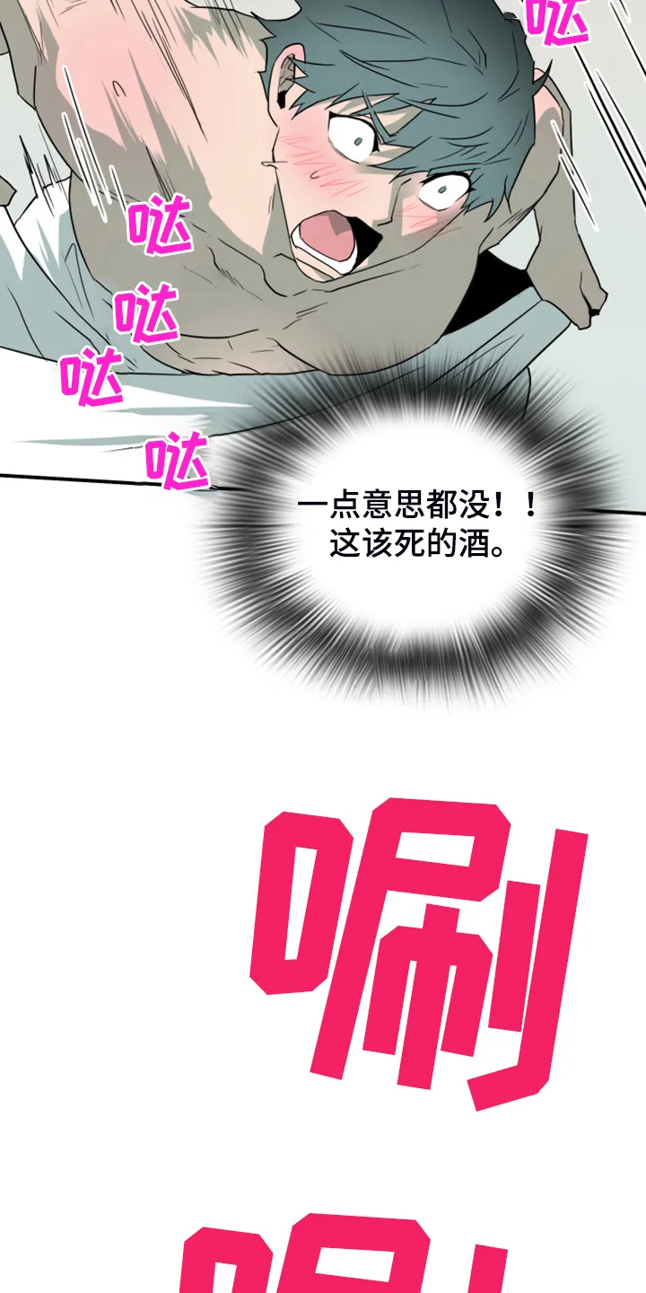 漫画撒旦的家漫画,第254章：【番外】醉后惨状32图