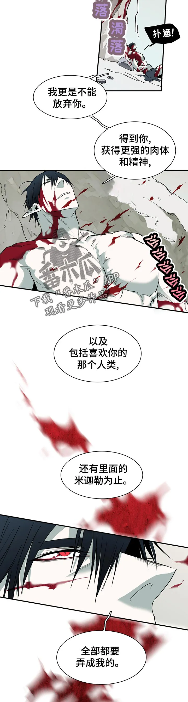 音乐天使与撒旦的漫画漫画,第177章：抖动10图