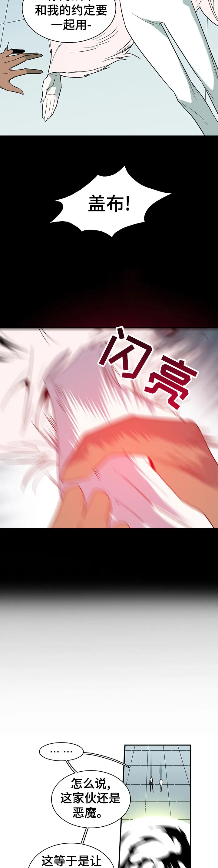黑夜撒旦漫画漫画,第171章：拒绝？5图