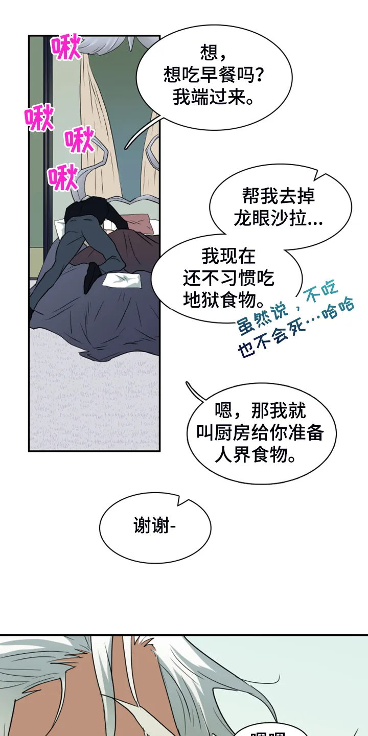 漫画撒旦的家漫画,第255章：【番外】更重要的事27图