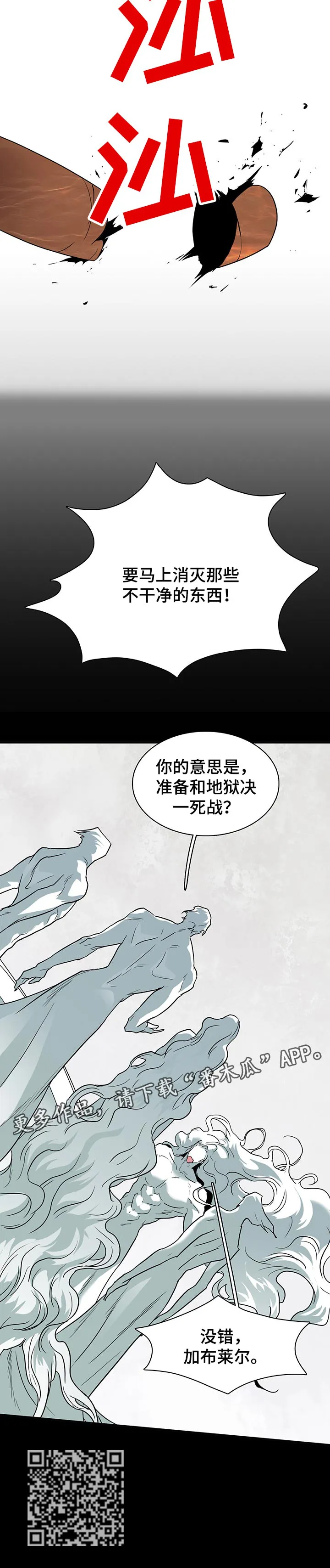 音乐天使与撒旦的漫画漫画,第154章：决一死战12图
