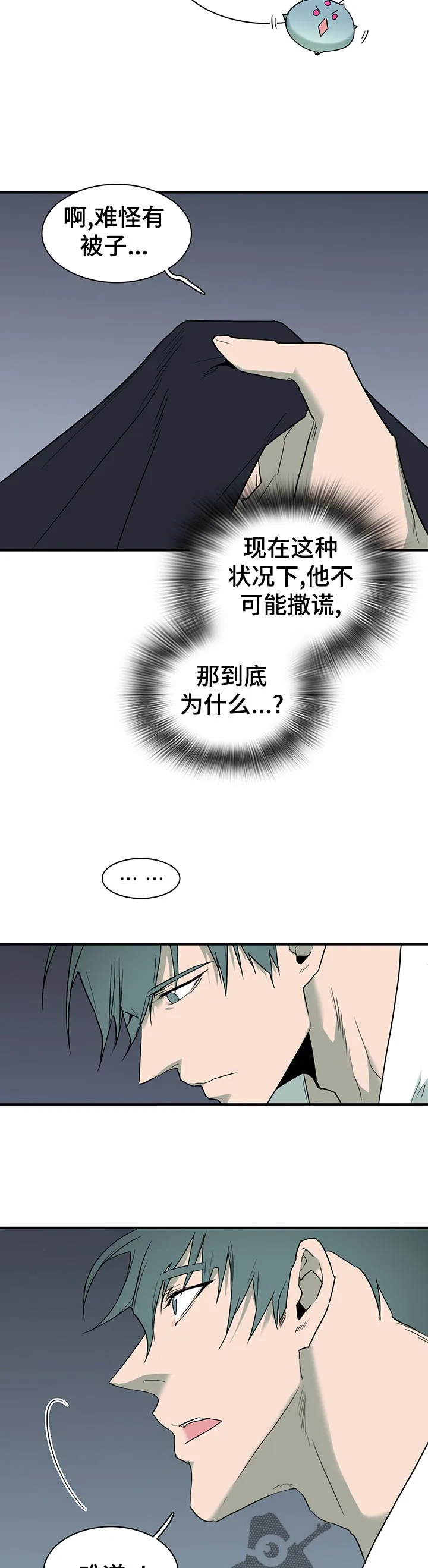 黑夜撒旦漫画漫画,第174章：本性14图