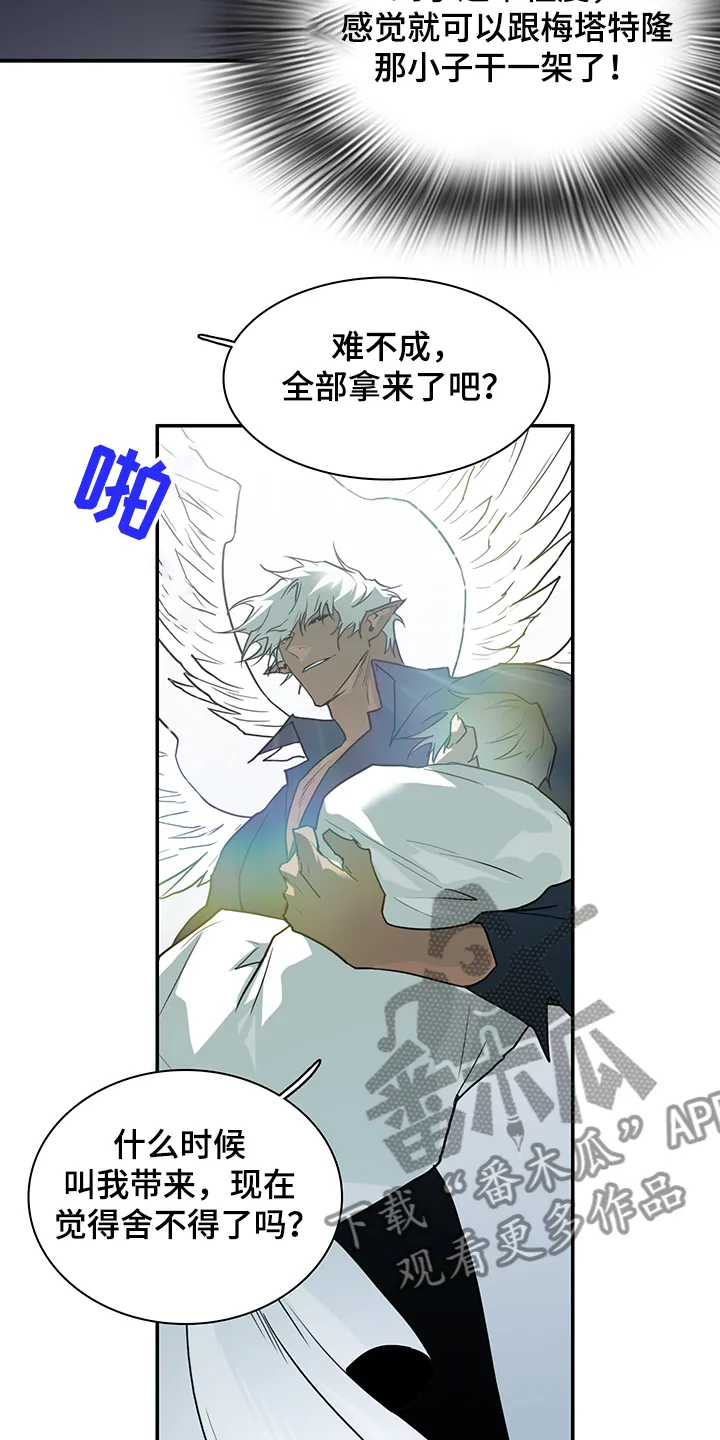 黑夜撒旦漫画漫画,第236章：就这一次2图