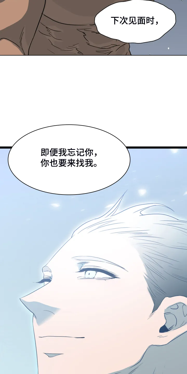 音乐天使与撒旦的漫画漫画,第247章：不要忘记我20图