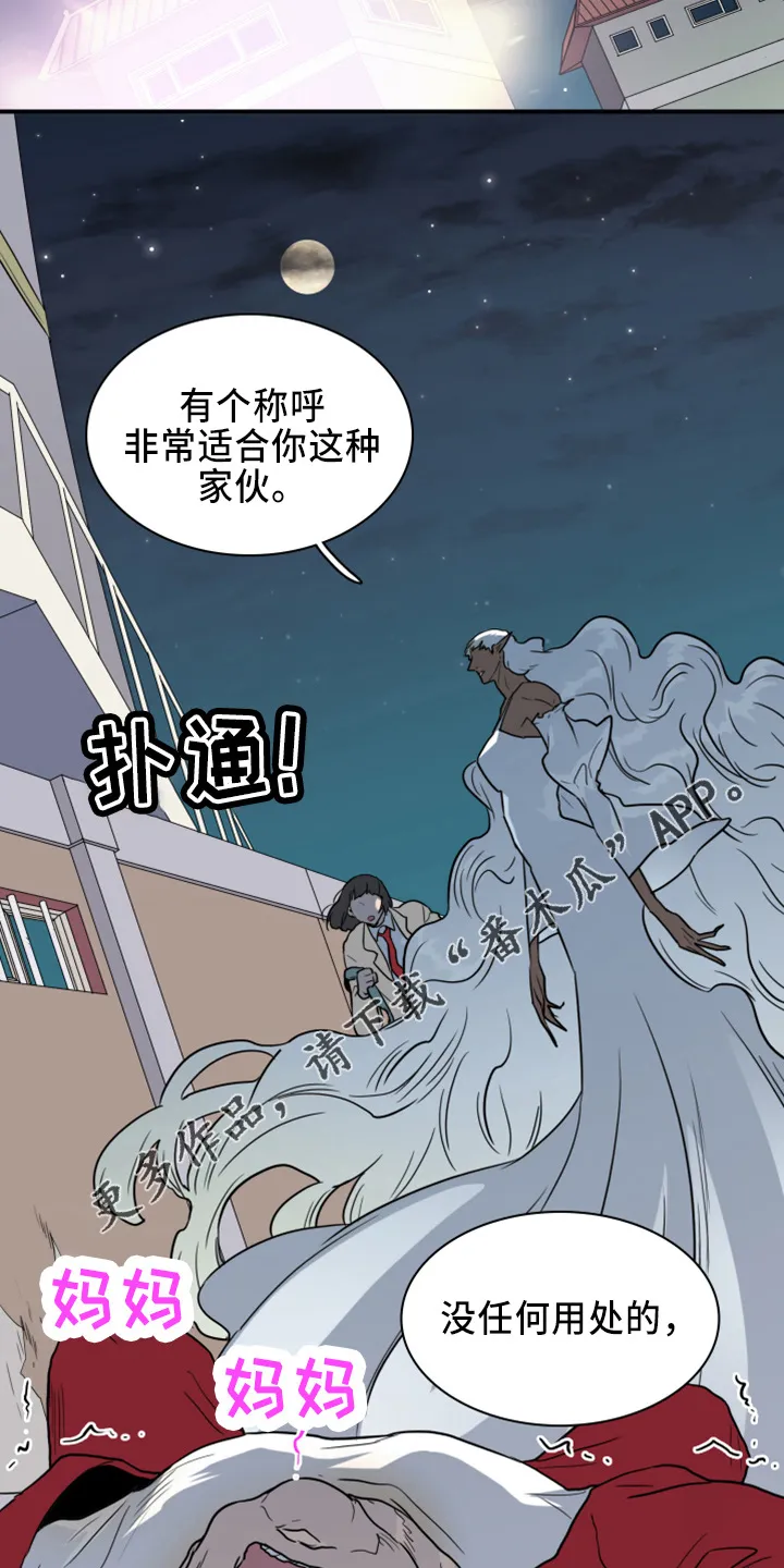 黑夜撒旦漫画漫画,第271章：【番外】惩戒17图