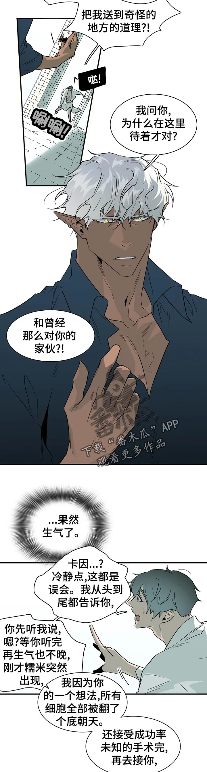 音乐天使与撒旦的漫画漫画,第177章：抖动12图