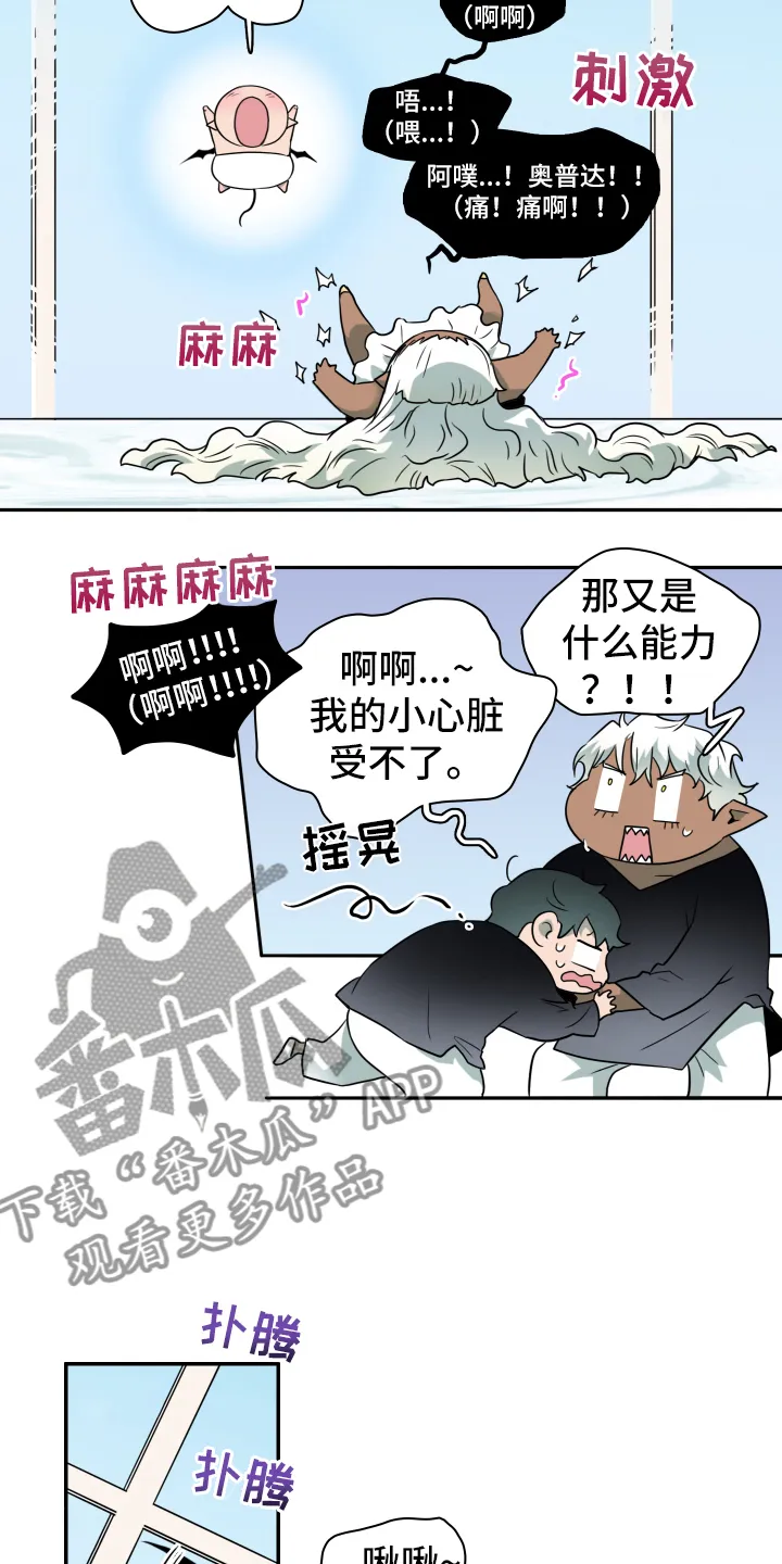 漫画撒旦的家漫画,第260章：【番外】双胞胎？15图