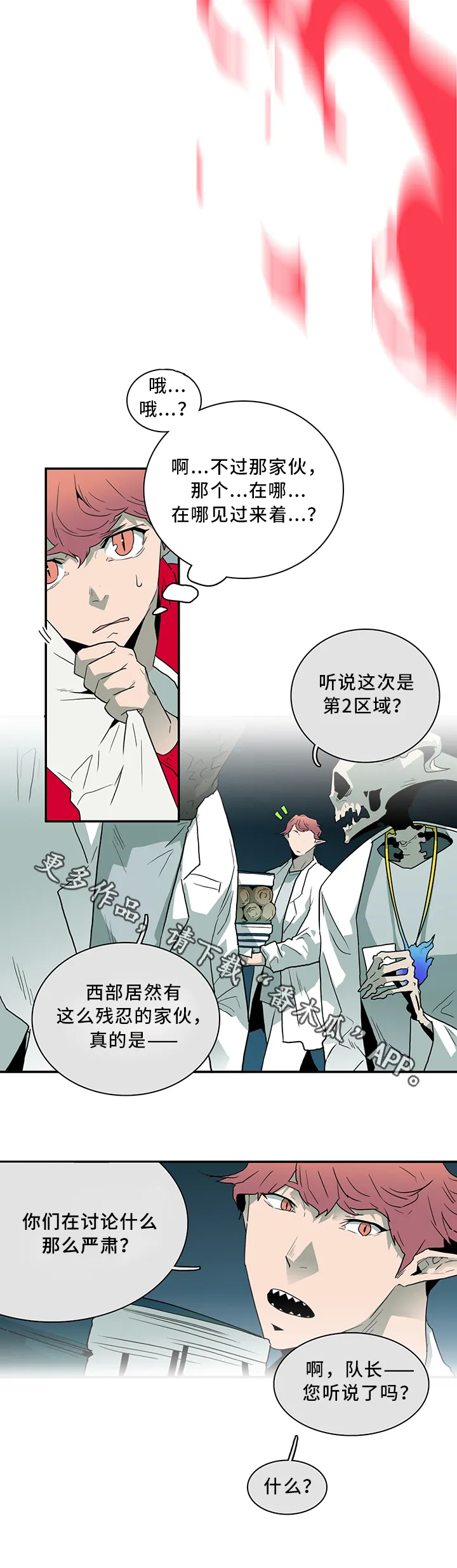 黑夜撒旦漫画漫画,第67章：不应该”惹”的人5图