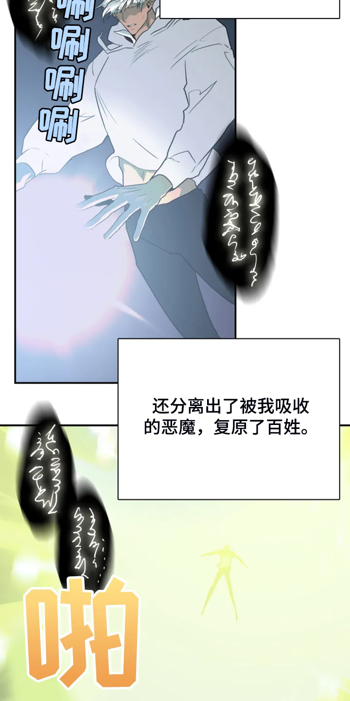 黑夜撒旦漫画漫画,第248章：神性诞生24图