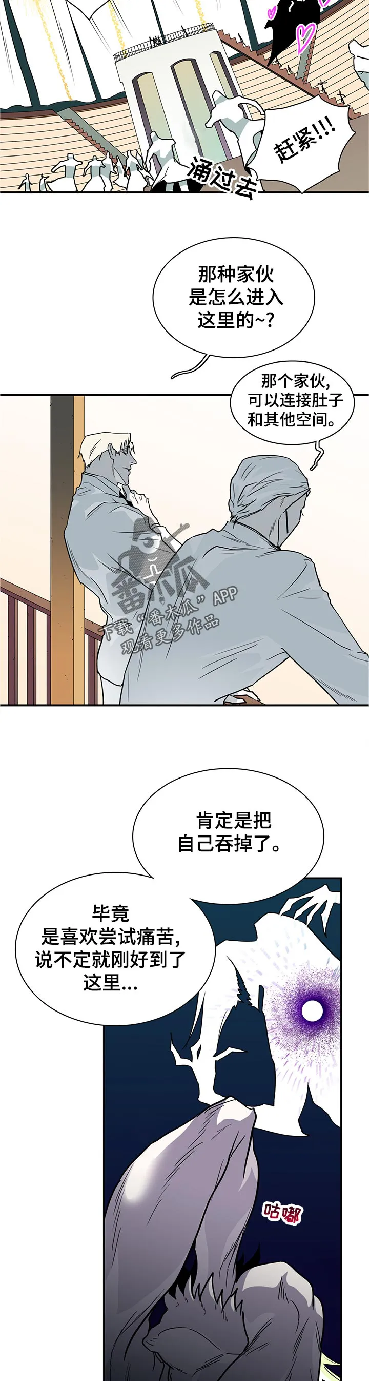 黑夜中的黎明漫画漫画,第204章：极限的痛苦4图