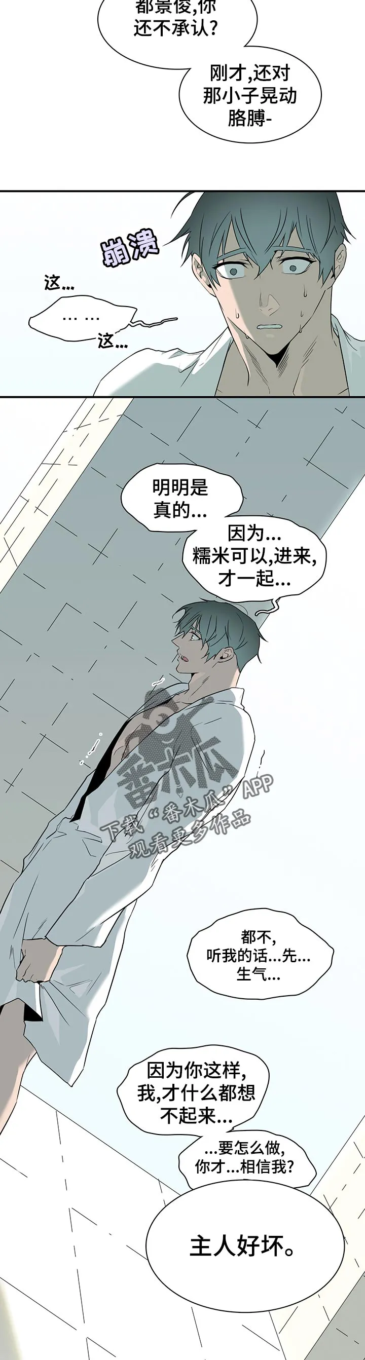 音乐天使与撒旦的漫画漫画,第177章：抖动14图