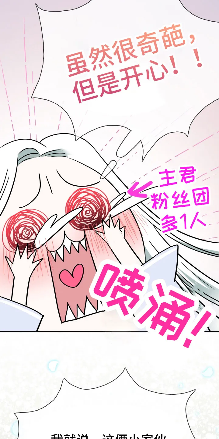 黑夜撒旦漫画漫画,第291章：【番外】粉丝团+14图