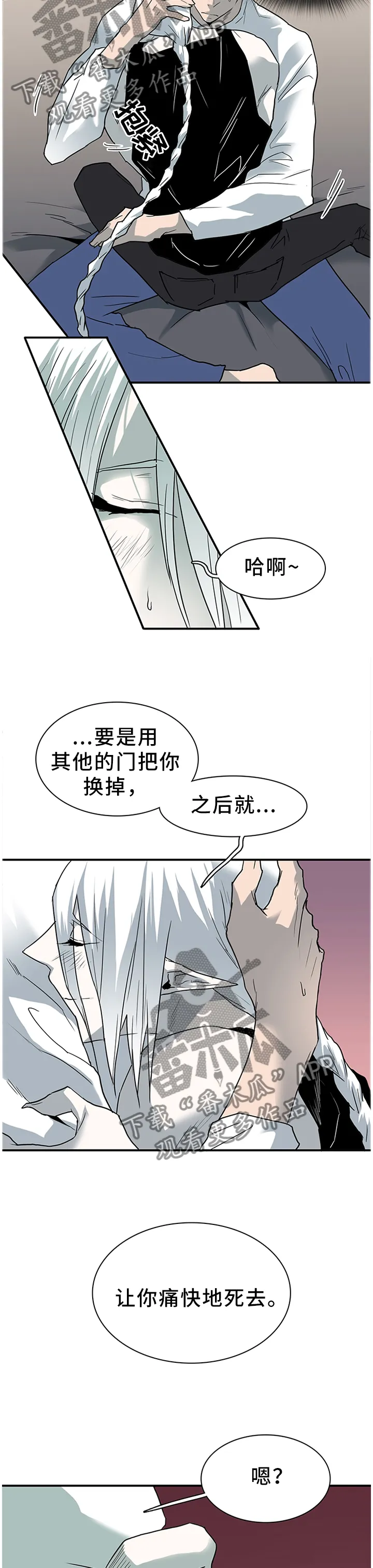 若世界处于黑夜漫画漫画,第134章：把”门”换掉14图