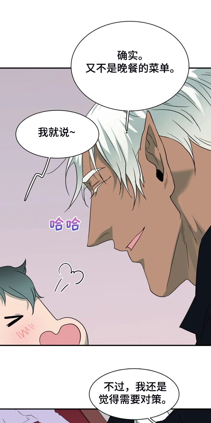 黑夜撒旦漫画漫画,第257章：【番外】迫在眉睫14图