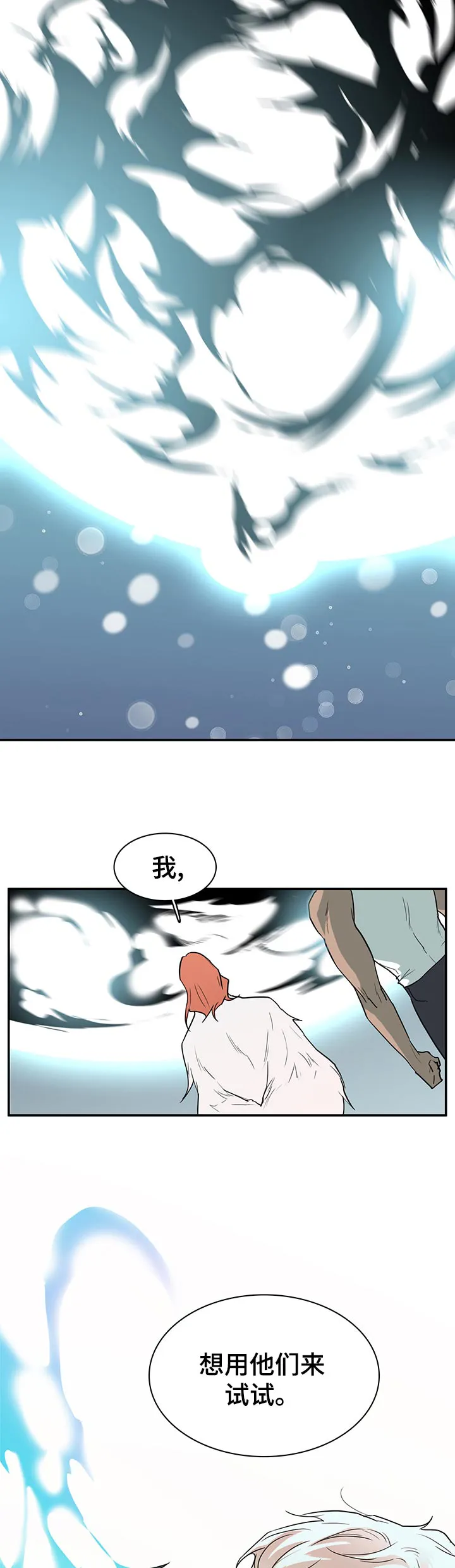 黑夜撒旦漫画漫画,第171章：拒绝？10图