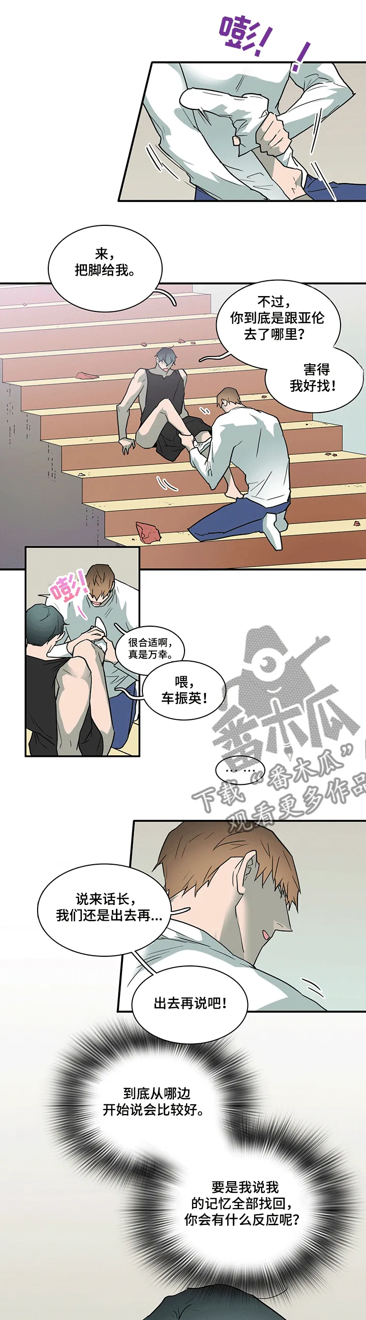 若世界处于黑夜漫画漫画,第206章：战起6图