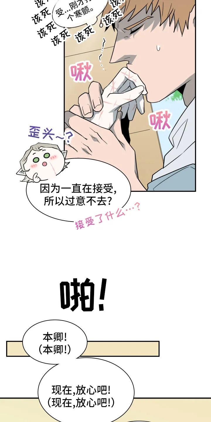 漫画撒旦的家漫画,第288章：【番外】居然有主23图