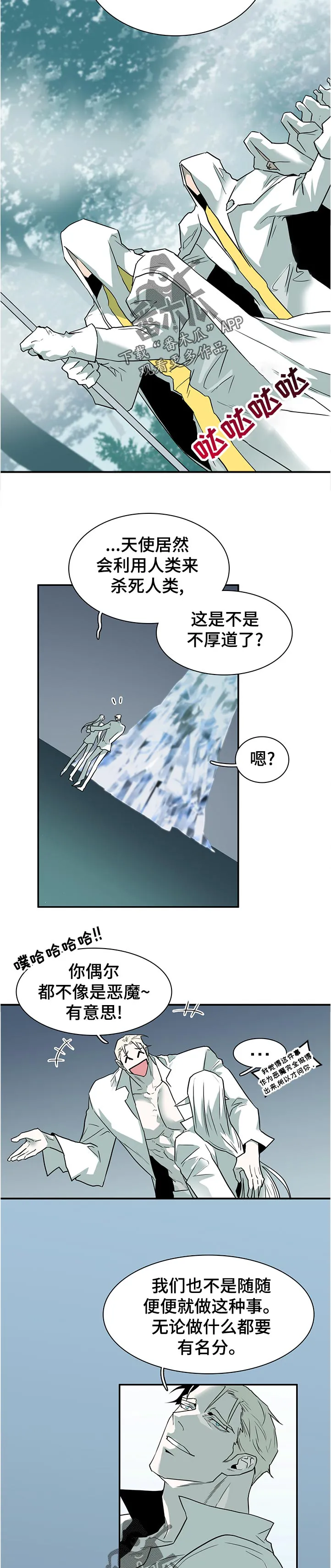 黑夜撒旦漫画漫画,第202章：粗糙的表现9图