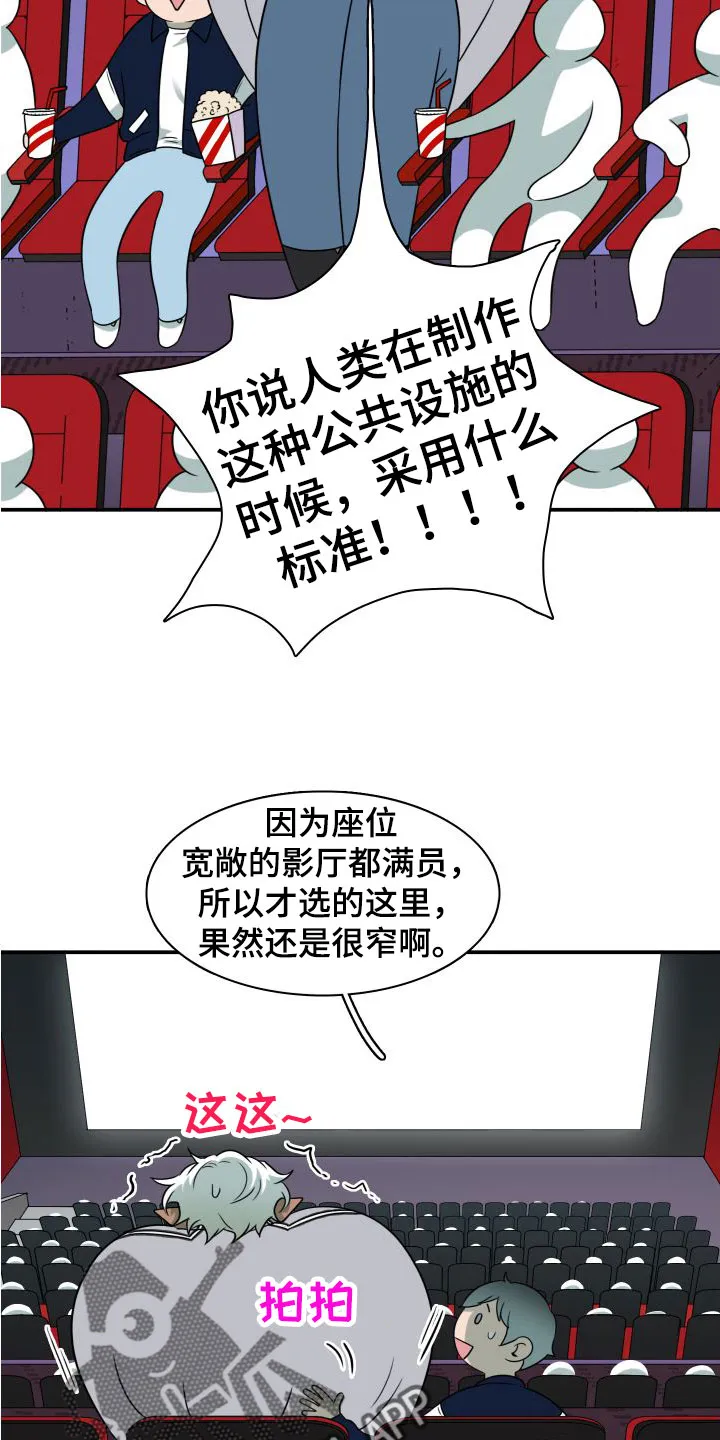 漫画撒旦的家漫画,第298章：【番外】小狗6图