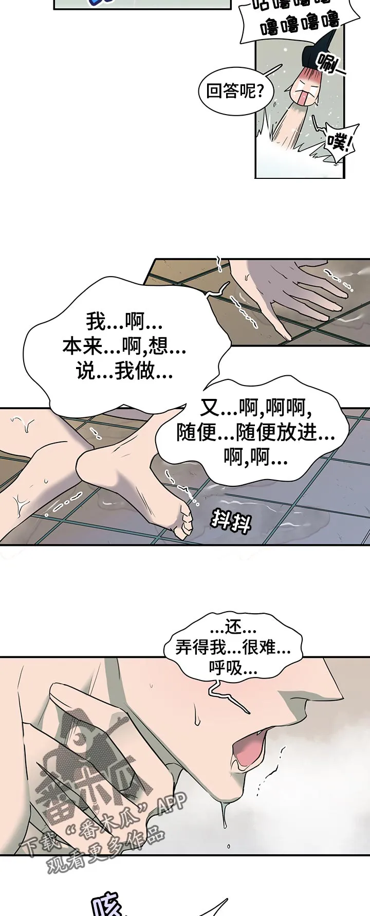 黑夜撒旦漫画漫画,第168章：生气12图