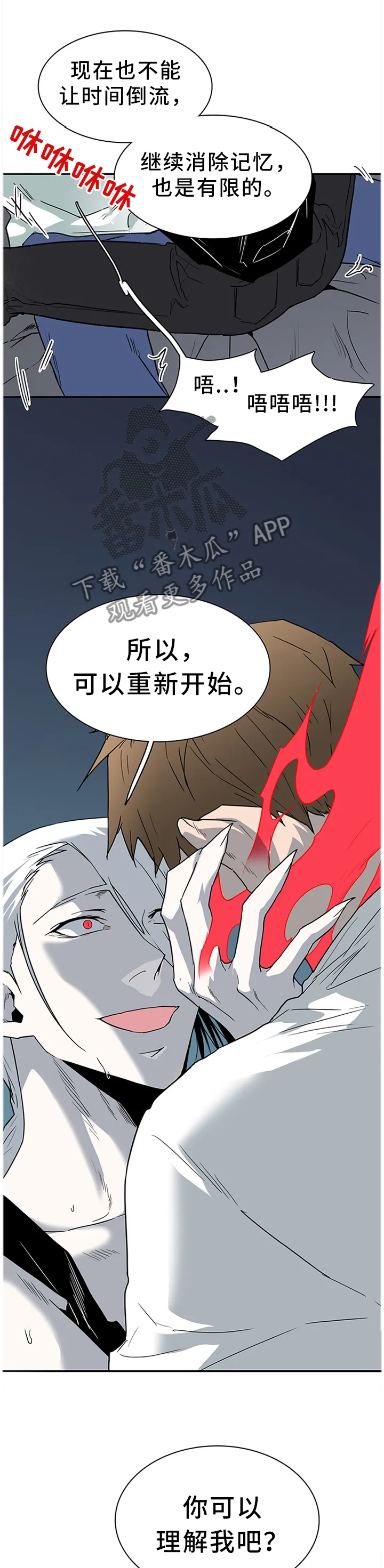 若世界处于黑夜漫画漫画,第134章：把”门”换掉16图