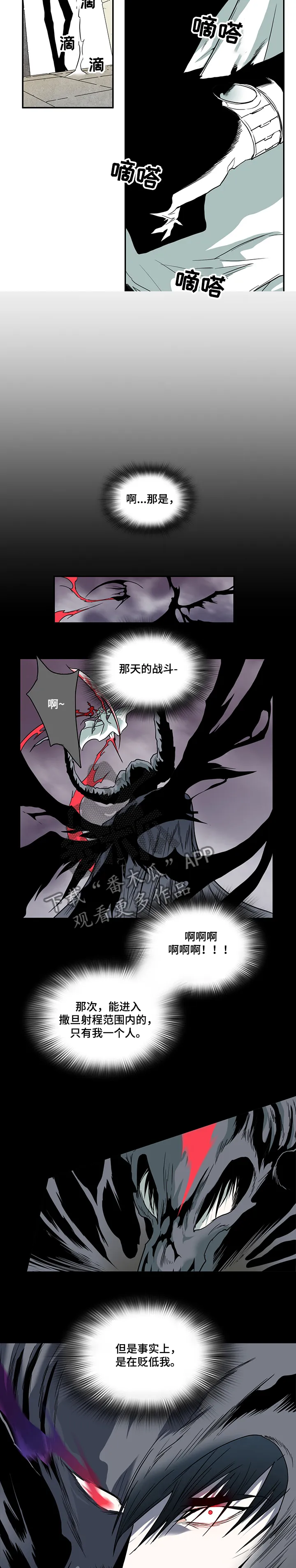黑夜撒旦漫画漫画,第219章：都是我的8图