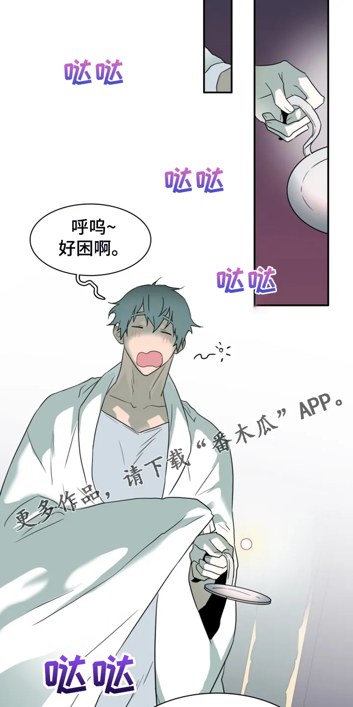 黑夜撒旦漫画漫画,第257章：【番外】迫在眉睫2图