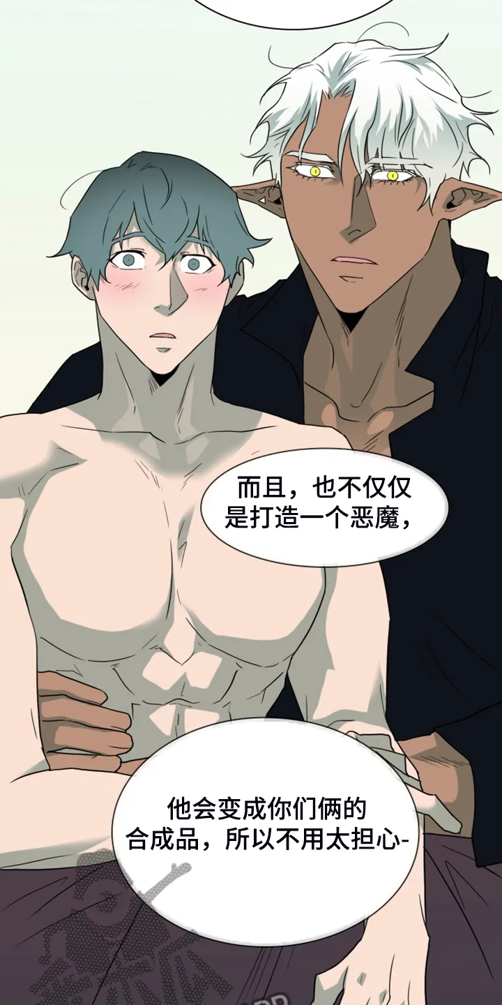 撒旦的舞会漫画漫画,第256章：【番外】地狱逐渐失控13图