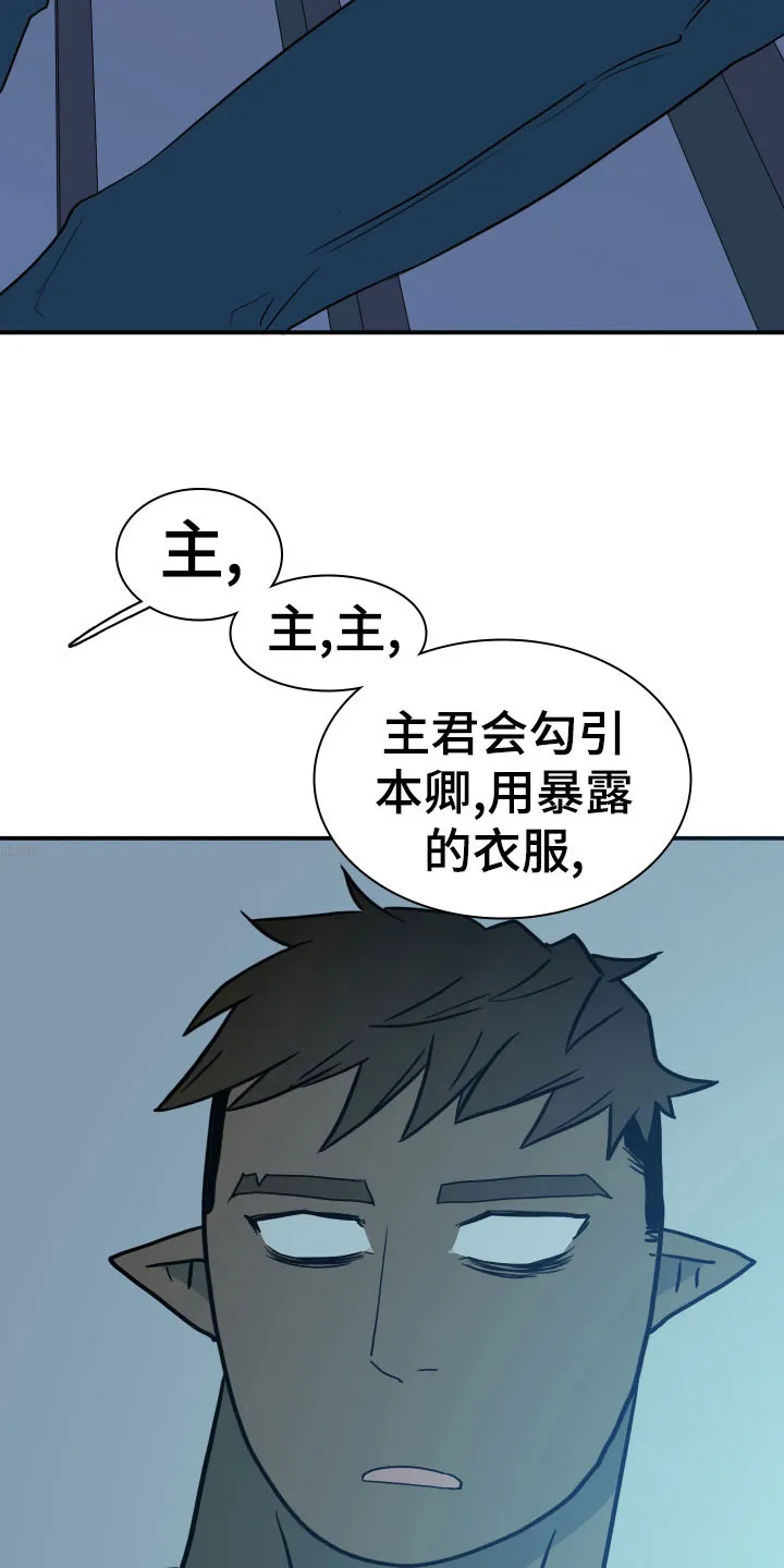 黑夜撒旦漫画漫画,第281章：【番外】依靠12图