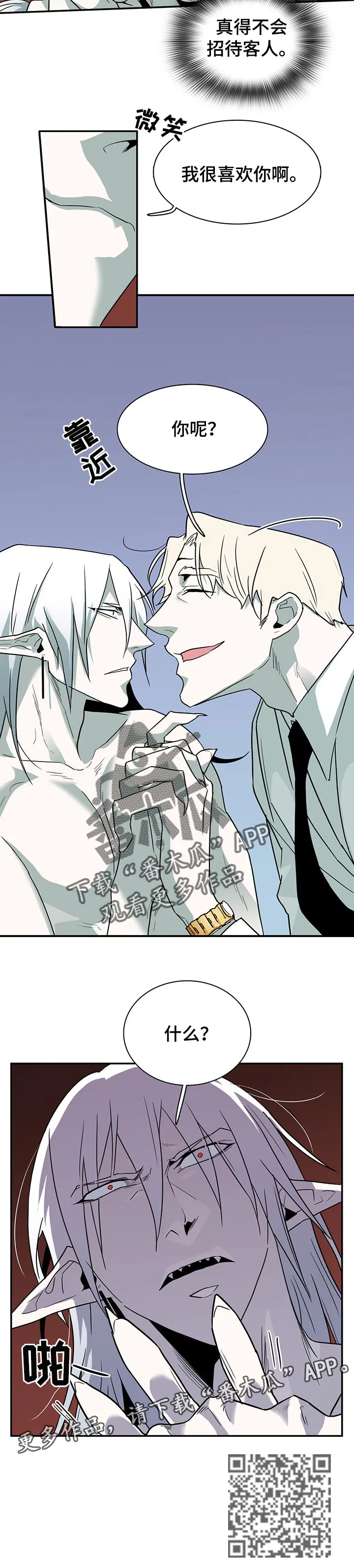若世界处于黑夜漫画漫画,第153章：招待客人9图