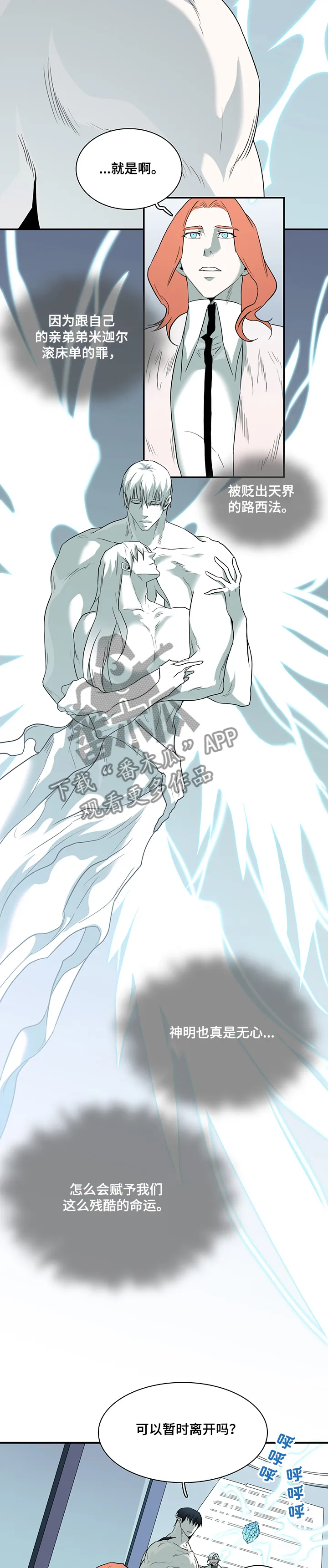 黑夜撒旦漫画漫画,第216章：好久不见3图