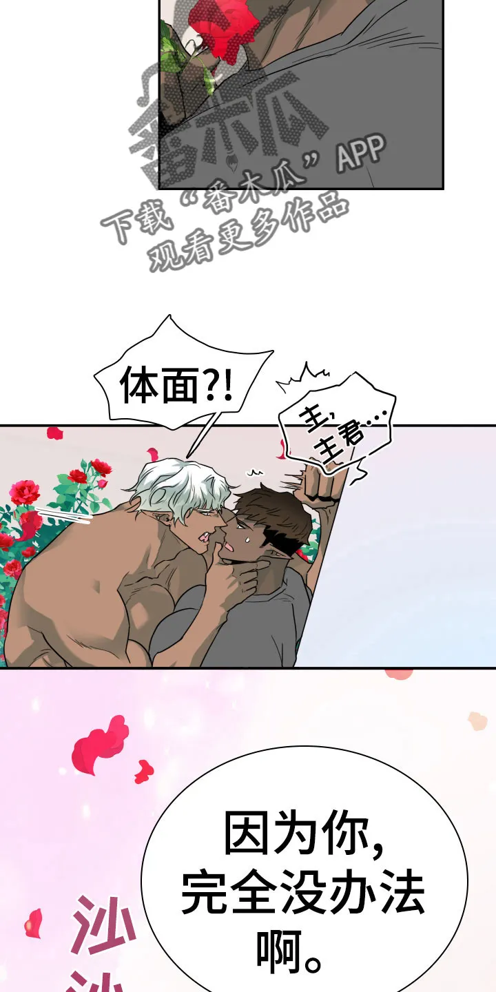 黑夜撒旦漫画漫画,第281章：【番外】依靠23图