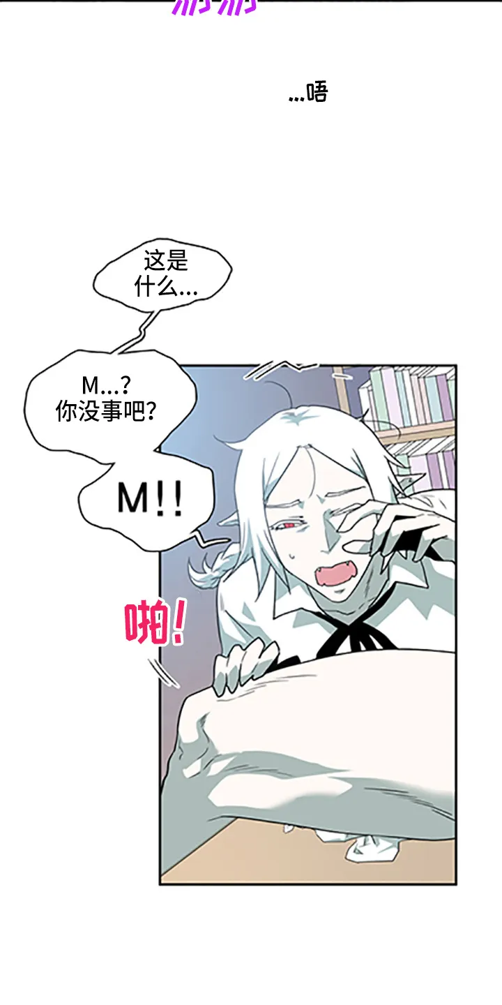 黑夜撒旦漫画漫画,第265章：【番外】你谁啊23图