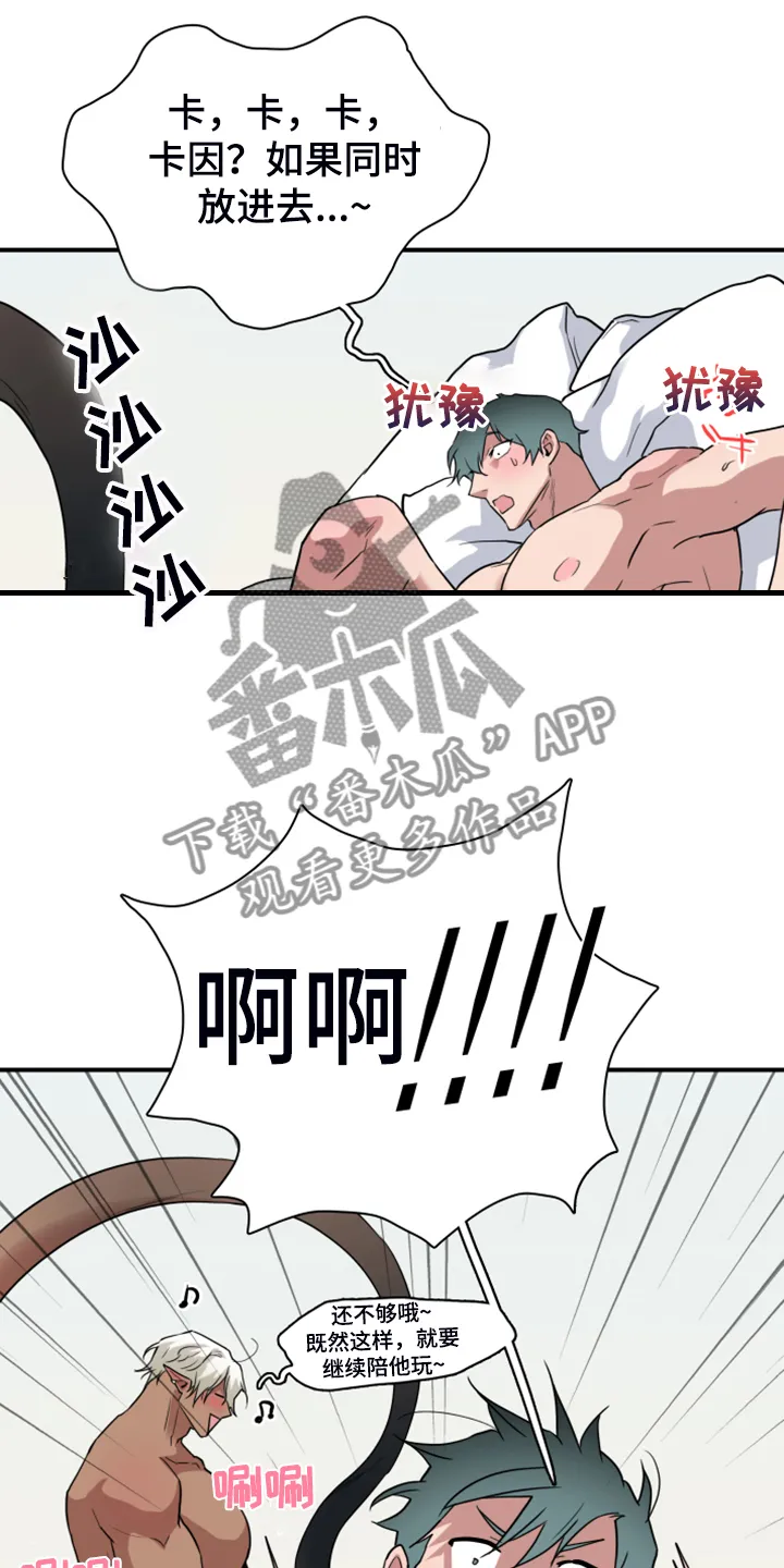 漫画撒旦的家漫画,第254章：【番外】醉后惨状24图