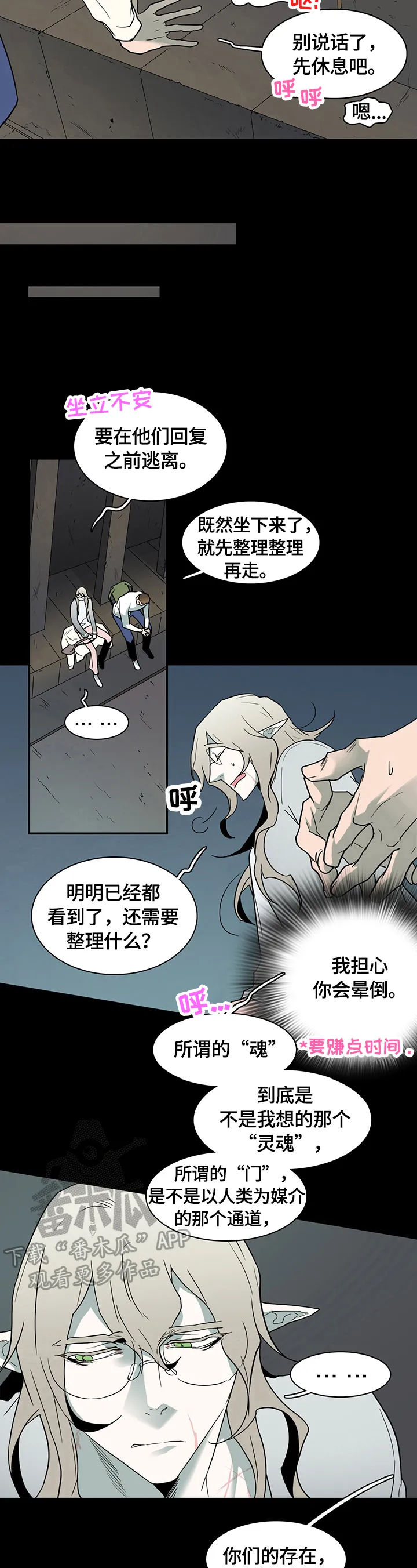 音乐天使与撒旦的漫画漫画,第147章：猜测8图